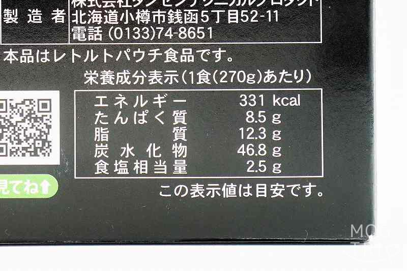札幌スープカリー木多郎・かき　栄養成分表示