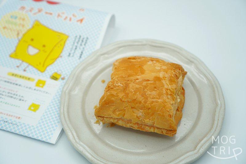 お皿にのせられた倶知安 お菓子のふじいの冷凍カスタードパイが、テーブルに置かれている