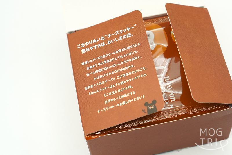 ナウオンチーズの東京駅限定品 スモーク＆カマンベールクッキーのこだわりが書かれている