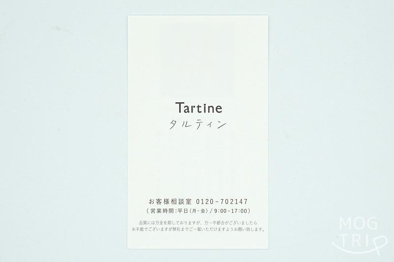 「Tartine（タルティン）」のショップカードがテーブルに置かれている