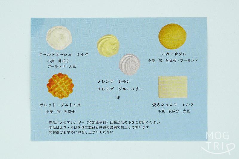 東京・銀座 Petitrier（プティリエ）のメレンゲ・クッキーアソート缶のお菓子パンフレットがテーブルに置かれている