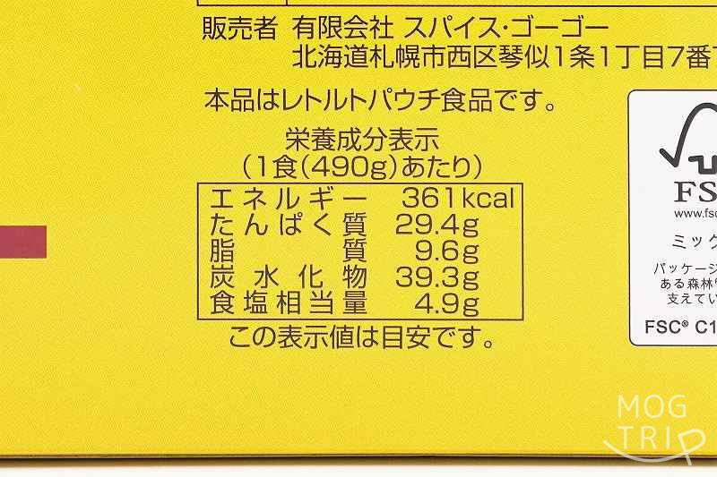 らっきょ牛すじスープカレー｜札幌らっきょ　栄養成分表示