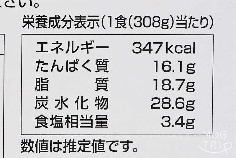 北海道味噌スープカレー｜Spice＆mill　栄養成分表示