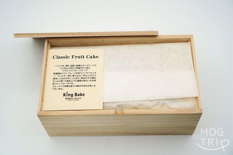 クラシックフルーツケーキ｜キングベーク　外箱のフタを開けた様子