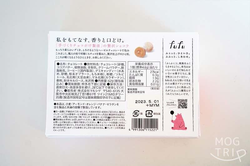 fufu「ヘーゼル香る とろりんショコラ」箱の裏面