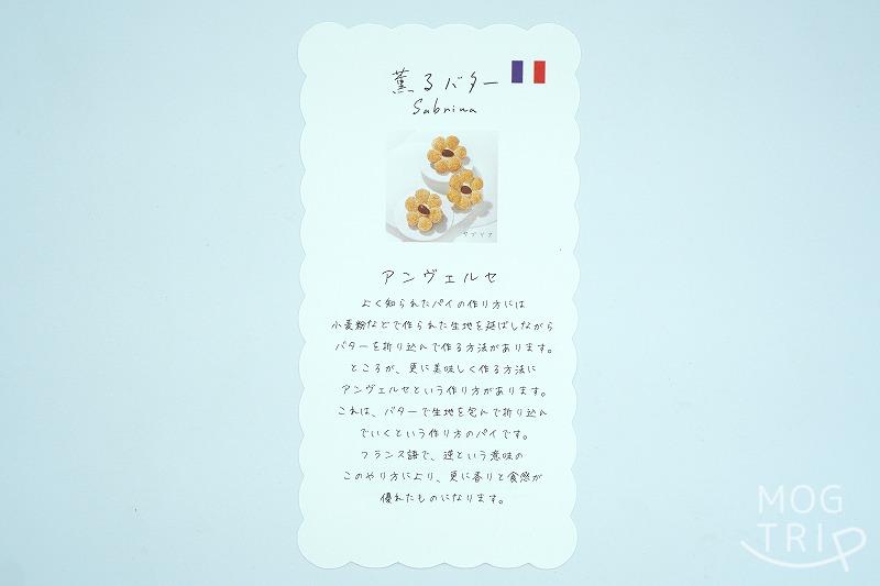 東京駅・大阪限定スイーツ・薫るバターSabrina（サブリナ）の製法の説明書がテーブルに置かれている