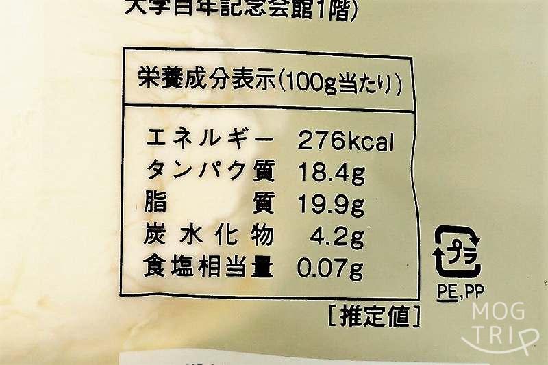 HOKUDAI Clark's Milk モッツァレラチーズ　栄養成分表示