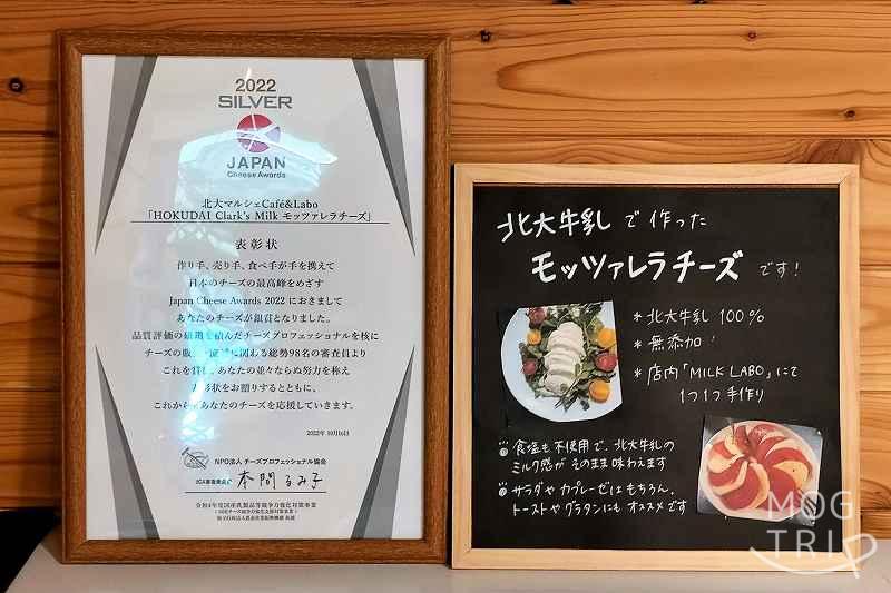 HOKUDAI Clark's Milk モッツァレラチーズ　ジャパンチーズアワード受賞の盾