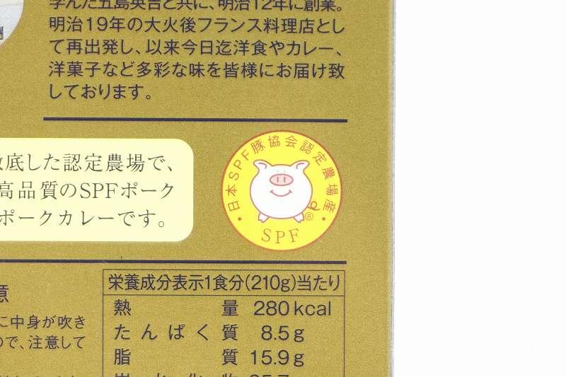 レストラン五島軒「究極の函館カレー」SPF豚の認定マーク