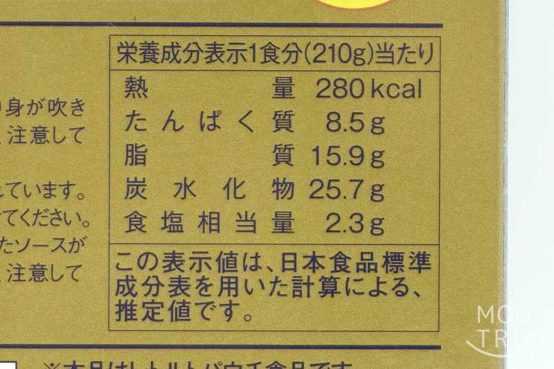 レストラン五島軒「究極の函館カレー」栄養成分表示