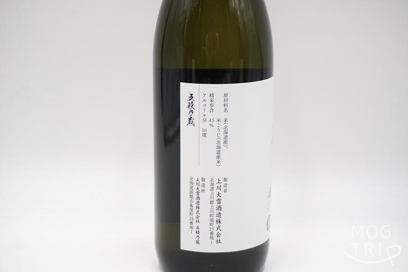 上川大雪酒蔵「五稜」純米大吟醸酒の原材料表示