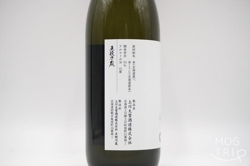 上川大雪酒蔵「五稜」純米吟醸酒の原材料表示
