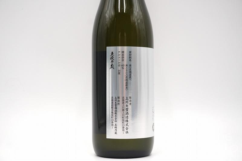 上川大雪酒蔵「五稜」特別純米白の原材料表示