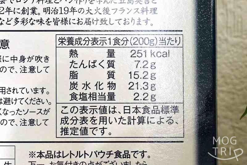 レストラン五島軒「函館カレー」栄養成分表示