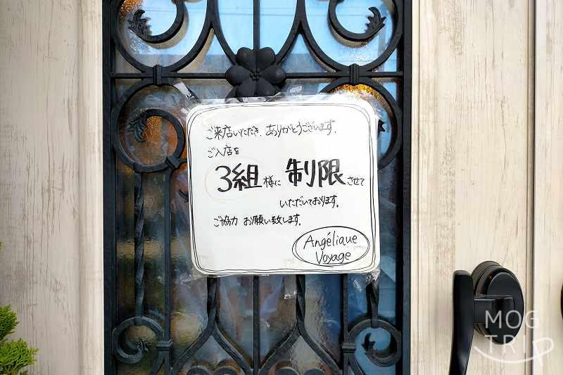 函館にある「アンジェリック ヴォヤージュ 本店」の入口ドアに 入店制限の案内が貼られている