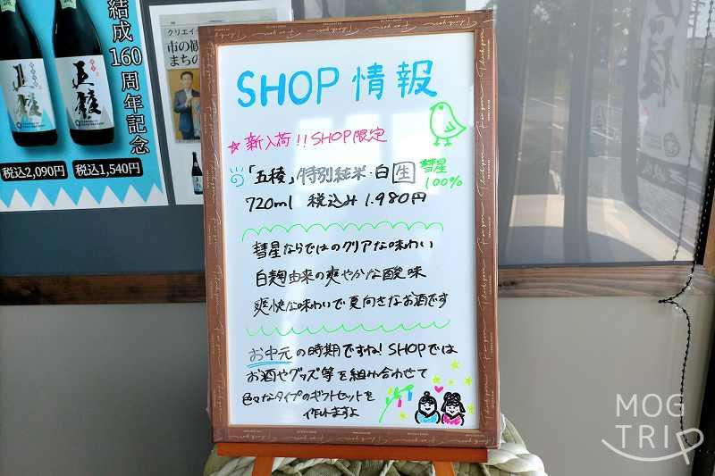 上川大雪酒蔵「五稜」店頭の看板