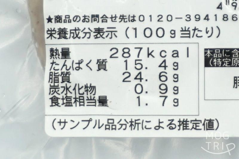 函館カールレイモン「ウインナー」無塩せきバジルウインナーの栄養成分表示