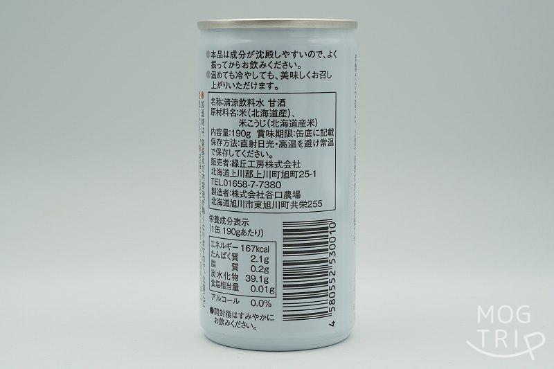 五稜乃蔵の「上川大雪酒蔵のあまざけ」の原材料、栄養成分など