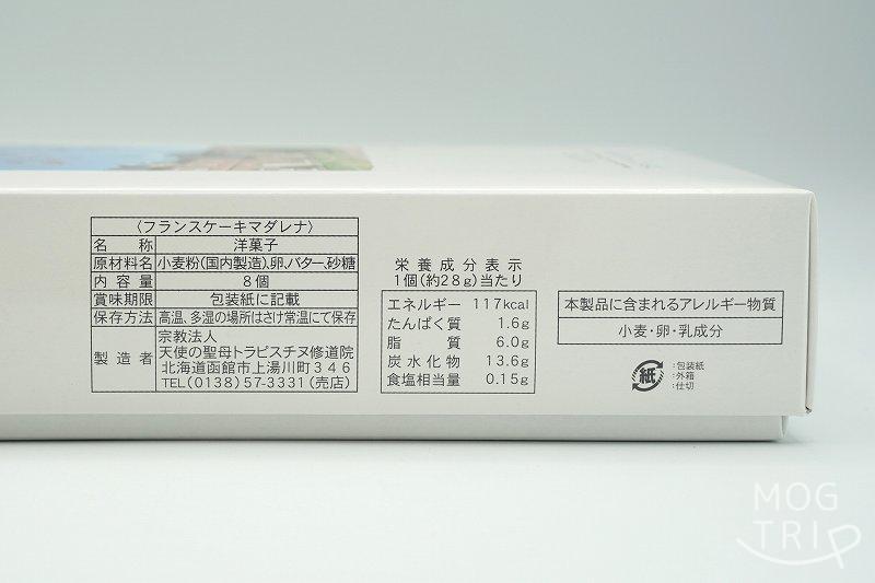 函館トラピスチヌ修道院の「マダレナ」の原材料表示、栄養成分表示など