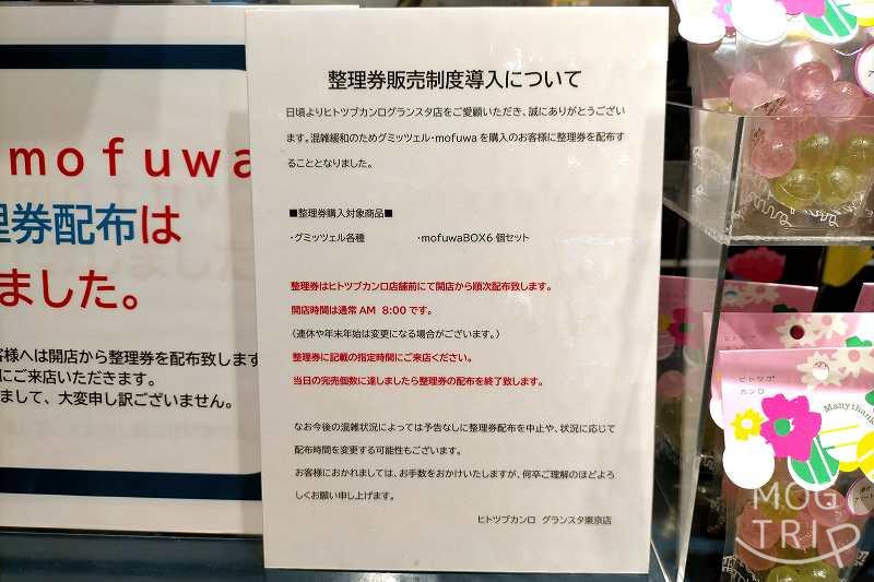 ヒトツブカンロのグランスタ東京店の店頭に整理券配布案内が貼られている様子