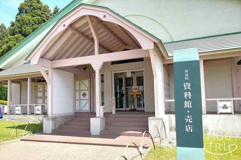 函館トラピスチヌ修道院の「資料館・売店」の入口外観