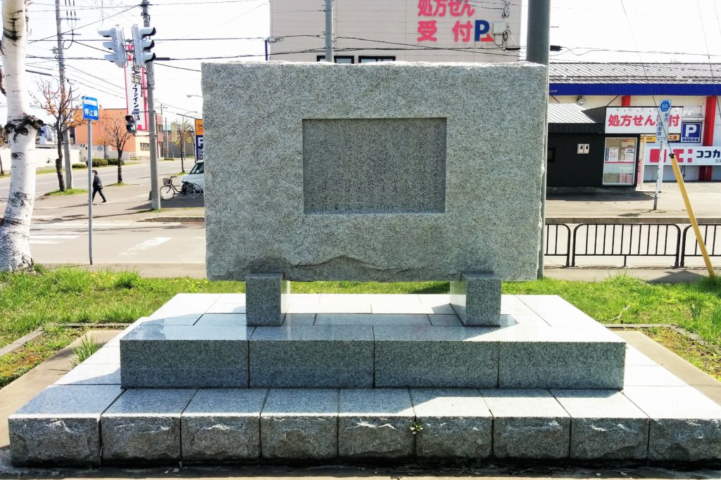 日本のアスパラガス発祥の地記念碑の裏