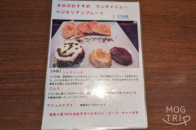 札幌市「カフェ＆レストラン LALE（ラーレ）」のランチメニューがテーブルに置かれている