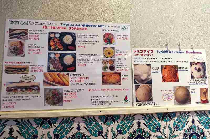 札幌市「カフェ＆レストラン LALE（ラーレ）」のテイクアウトメニューが壁に貼られている