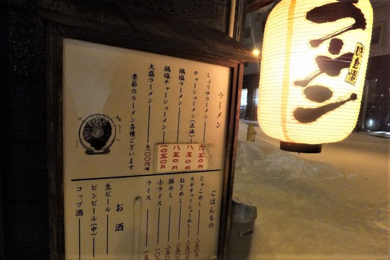 札幌「三角山五衛門ラーメン」の店外の様子と提灯