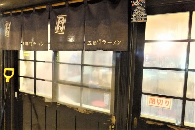 札幌「三角山五衛門ラーメン」の店内の外観