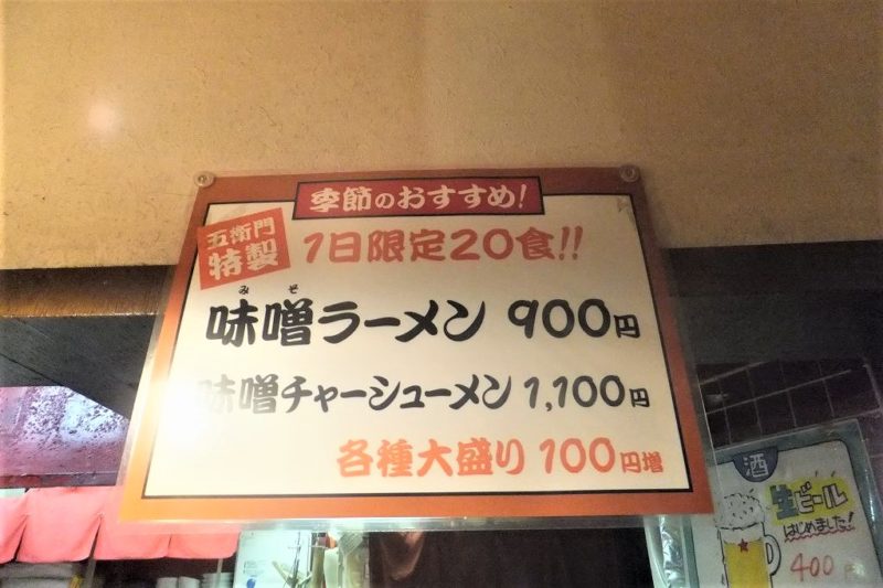 札幌「三角山五衛門ラーメン」の店内の様子