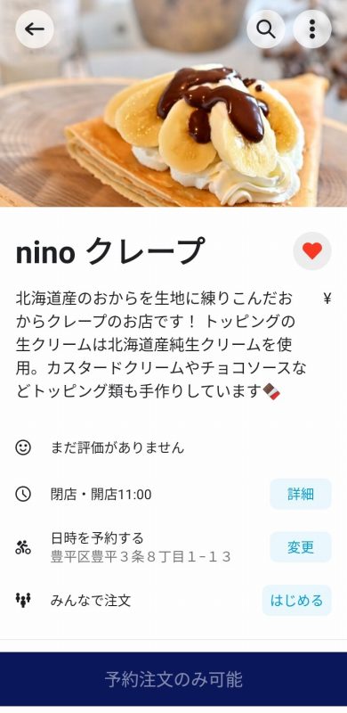 「おからクレープ nino（ニノ）」のWolt（ウォルト）トップ画面