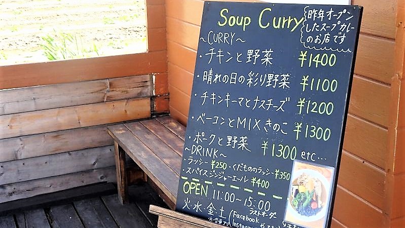 CURRY＆CAFE 晴れの日／長沼町