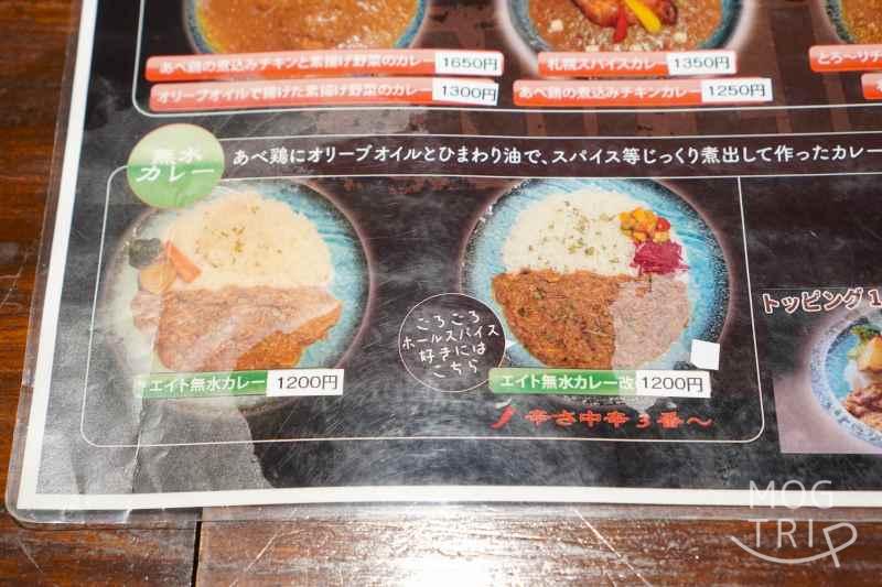 E-itou Curry（エイトカリー）の無水カレーメニューがテーブルに置かれている