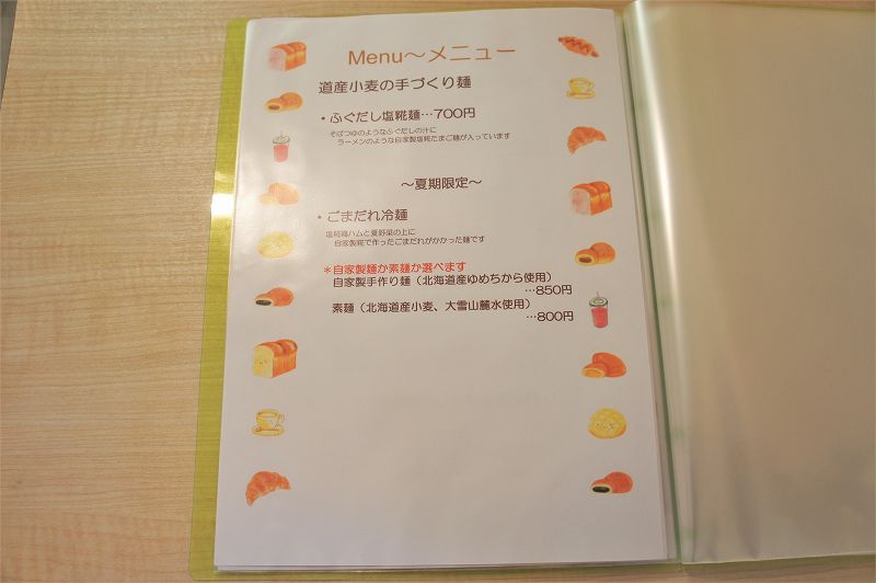 ふんわり糀らぼ／札幌市　麺類
