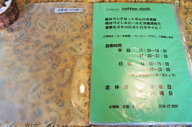 Cotton Cloth（コットンクロス）／小樽市