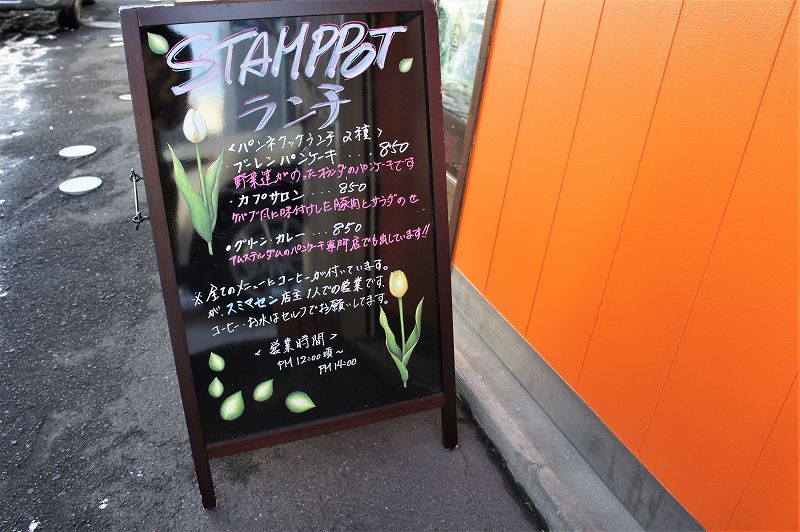 オランダ家庭料理のお店 STAMPPOT（スタンポット）／札幌市　看板