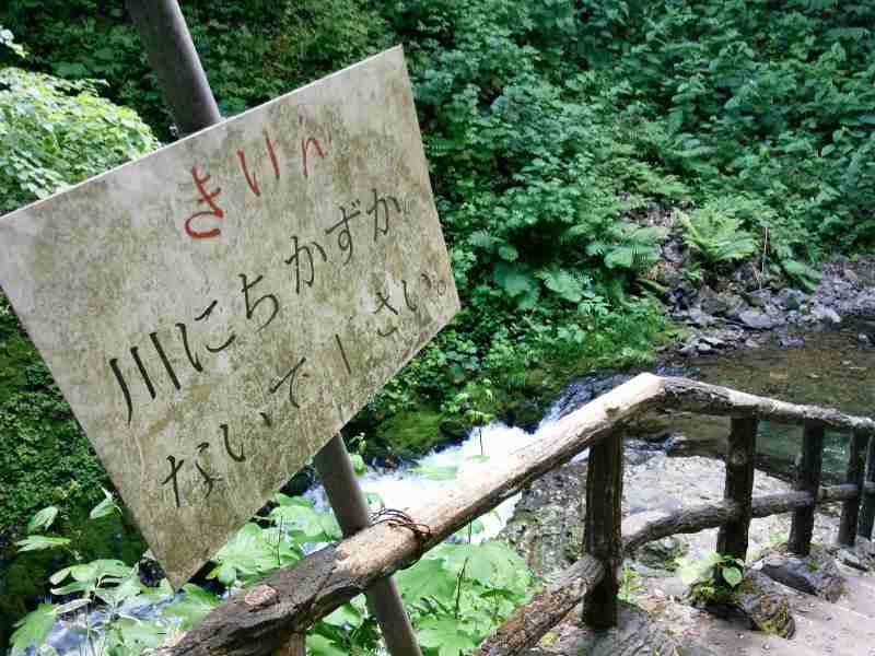 平和の滝の注意喚起看板