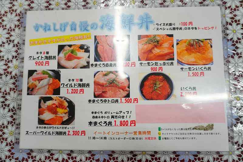 発寒かねしげ鮮魚店の海鮮丼メニュー表（2019年時）