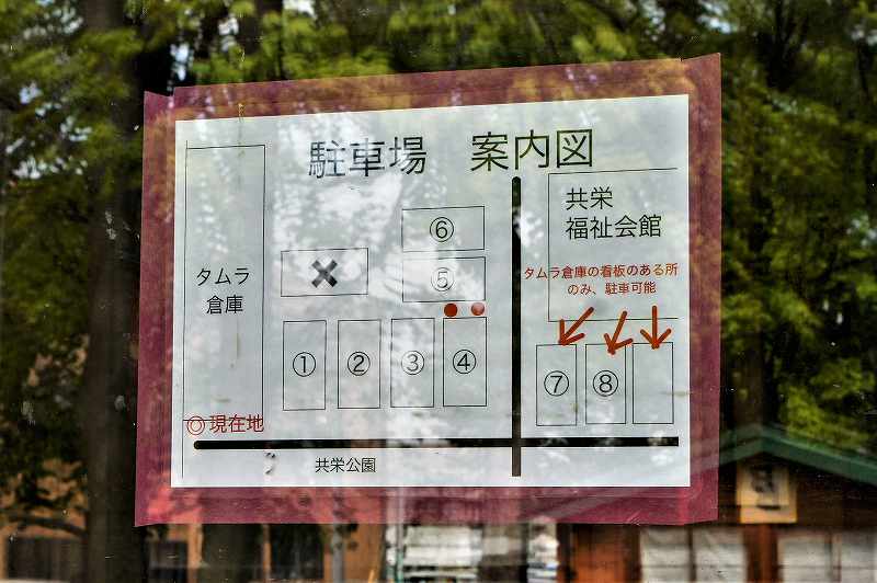 タムラ倉庫の駐車場配置図