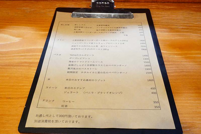 ワイン食堂Yamaのお食事メニューがテーブルに置かれている