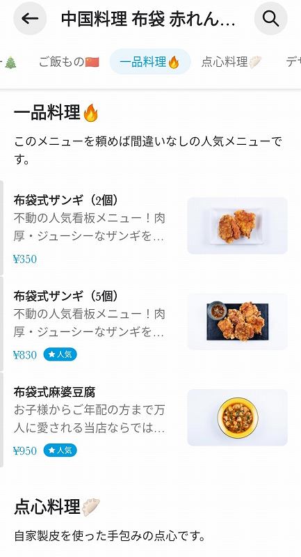 「中国料理 布袋 赤れんがテラス店」のWlotメニューページ