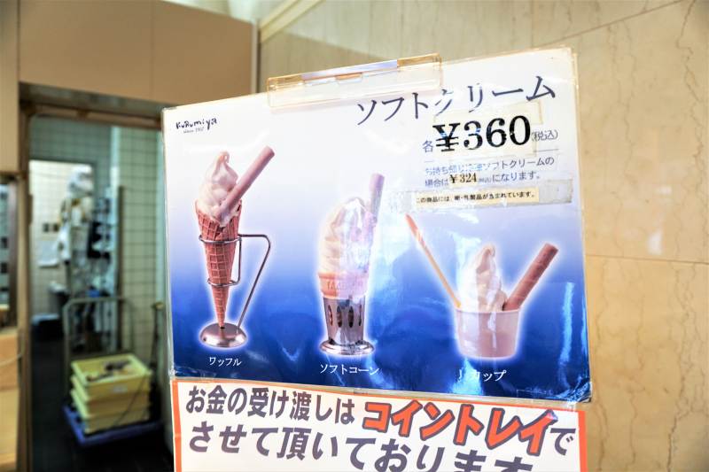 くるみや札幌山鼻店のソフトクリームメニュー一覧