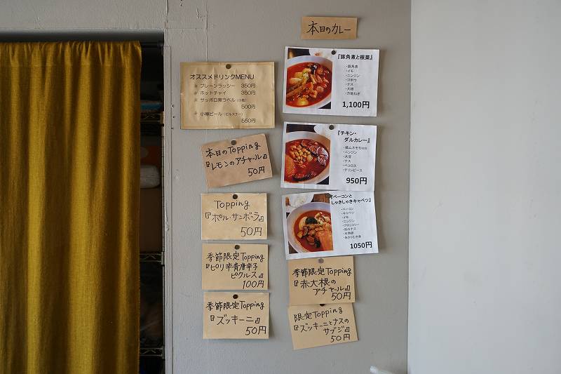 暁 AKATSUKI CURRY（あかつきカレー）の店内の壁に本日のカレーメニューが貼られている
