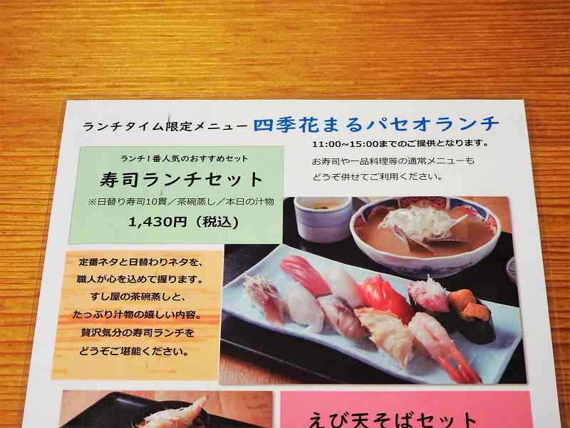 「寿司ランチセット」のメニューがテーブルに置かれている