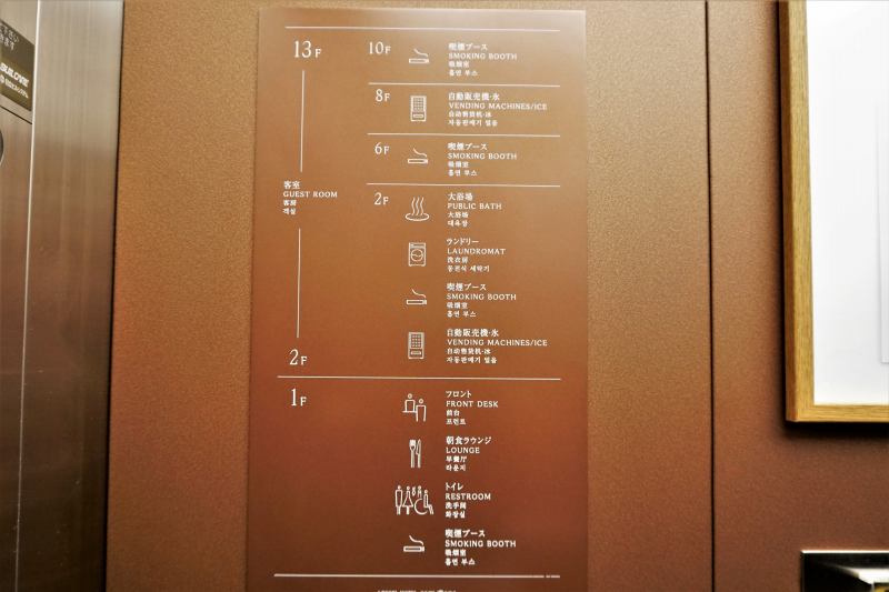 「ベッセルホテルカンパーナすすきの」の各階案内表