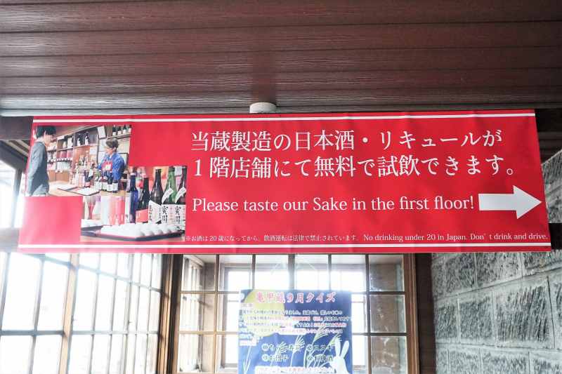 「田中酒造亀甲蔵」の案内看板