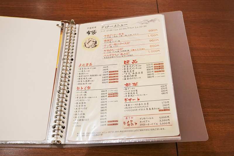 「中国料理 布袋 赤れんがテラス店」のディナーメニューがテーブルに置かれている