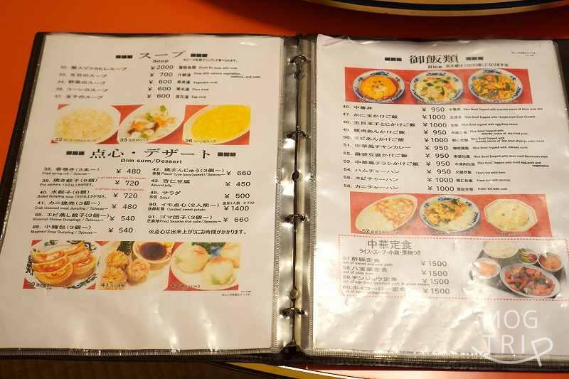 中華料理 香州（かしゅう）のスープ・点心・デザート・ご飯類メニューがテーブルに置かれている