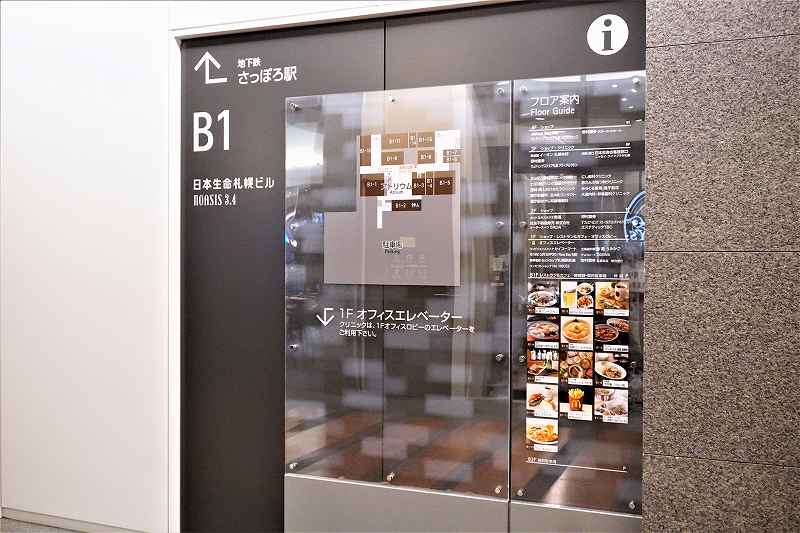 シックな色合いの日本生命札幌ビルの地下1階フロア案内図